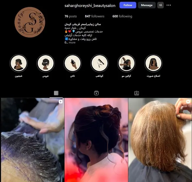 سالن کوتاهی مو سحر قریشی