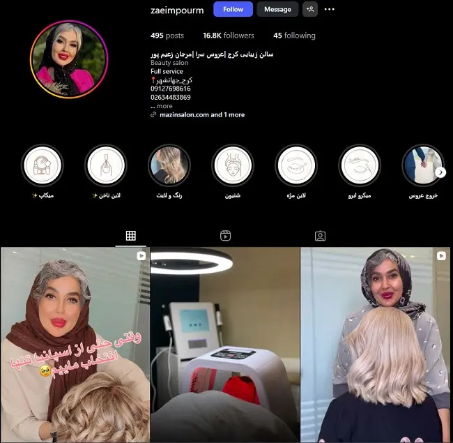 سالن کوتاهی مو در کرج، سالن مرجان زعیم پور