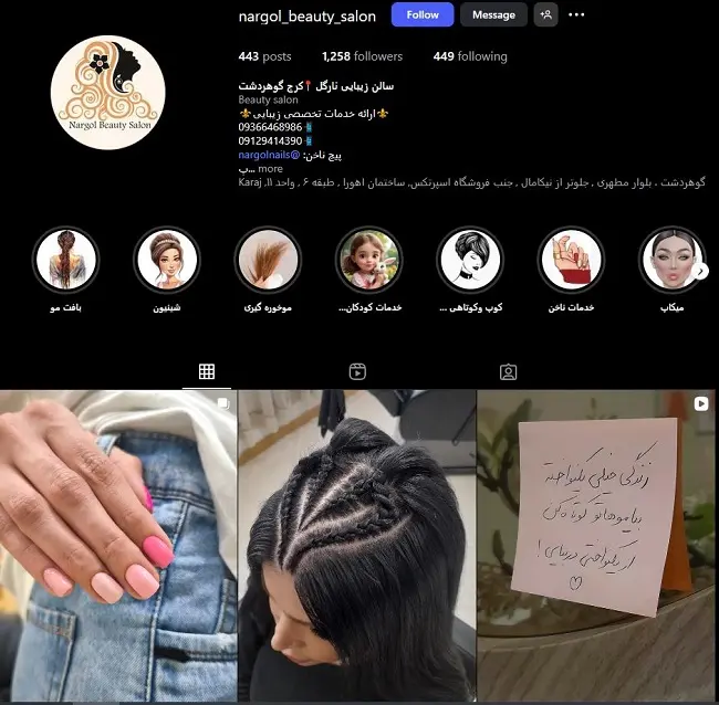 سالن کوتاهی مو نارگل کرج