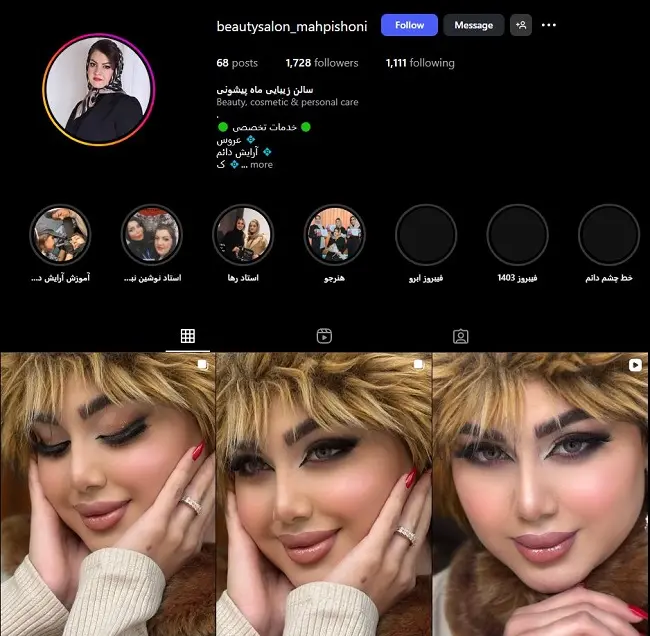 سالن کوتاهی مو و زیبایی ماه پیشونی
