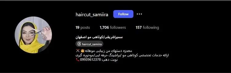 سمیرا شریفی؛ بهترین کوپ کار در اصفهان