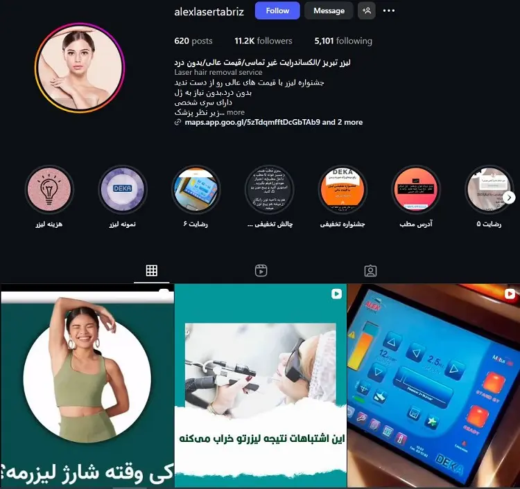 مرکز الکس لیزر در تبریز