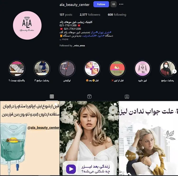 مرکز تخصصی لیزر موهای زائد آلاء تهران