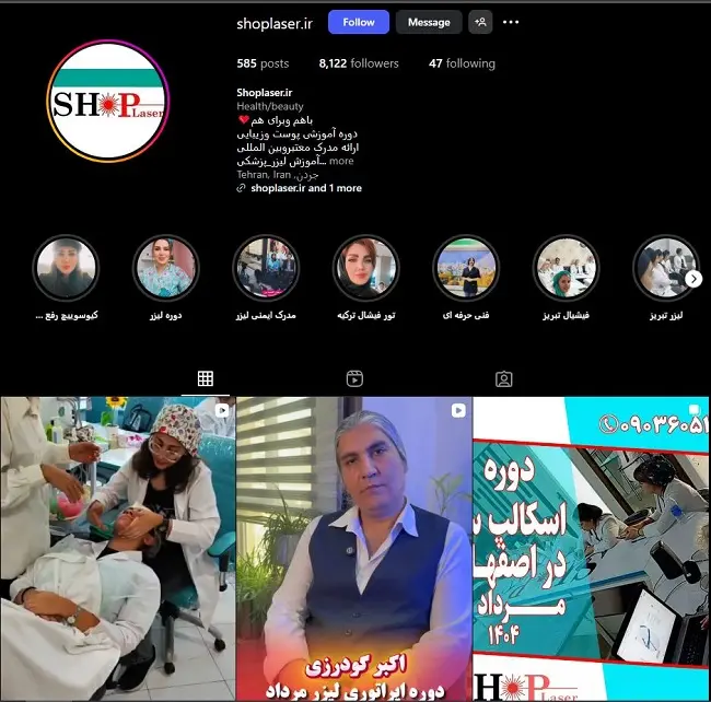 مرکز شاپ لیزر تبریز