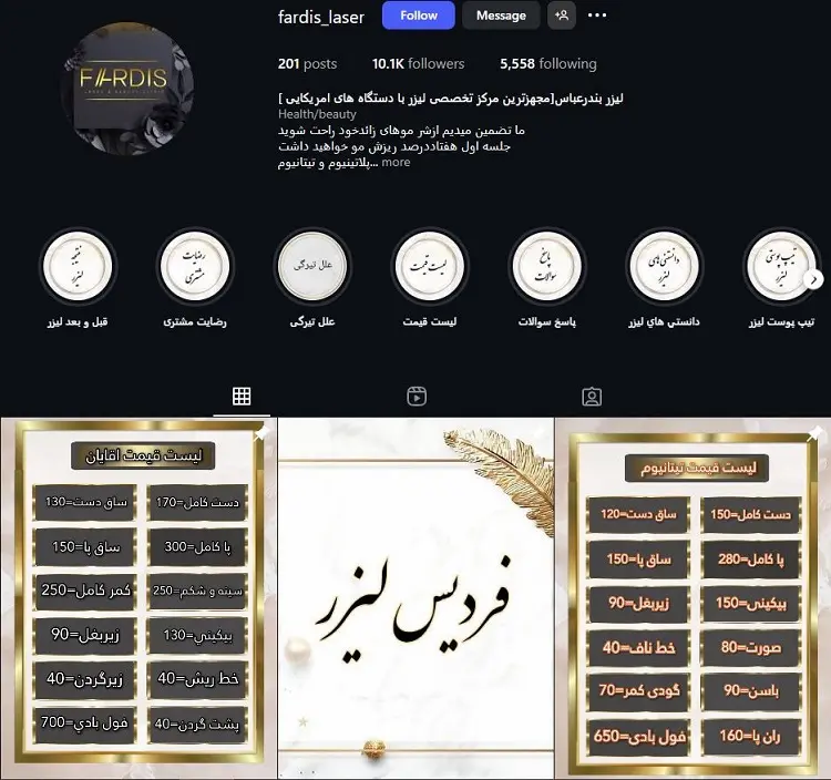 مرکز فردیس لیزر بندرعباس