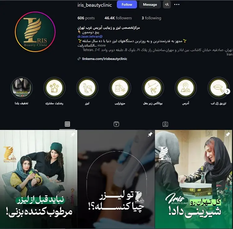 مرکز تخصصی لیزر آیریس تهران