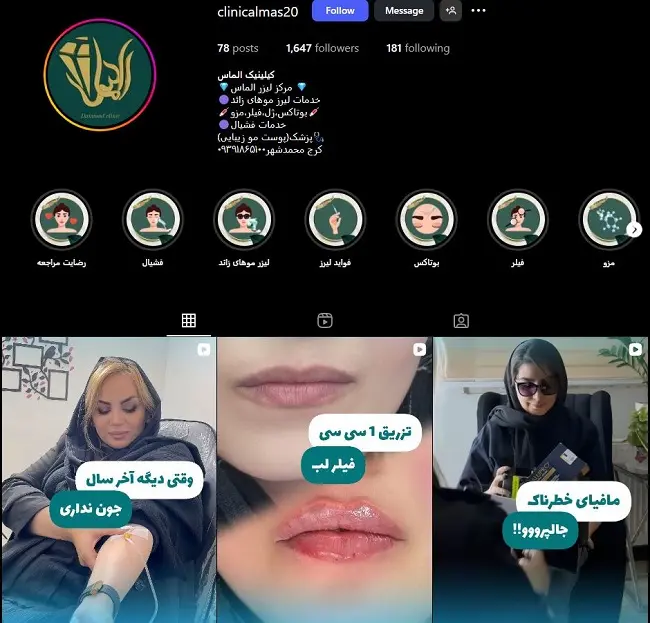 مرکز لیزر الماس کرج