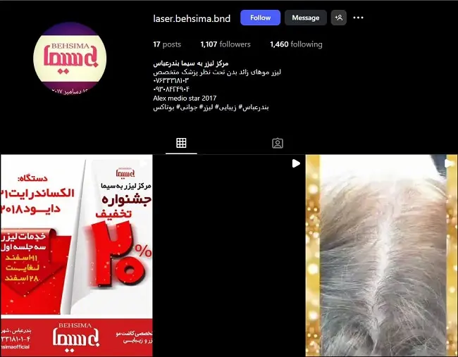 مرکز لیزر به سیما بندرعباس