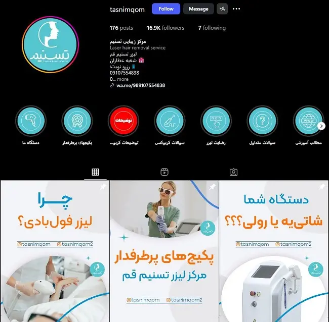 مرکز لیزر تسنیم قم