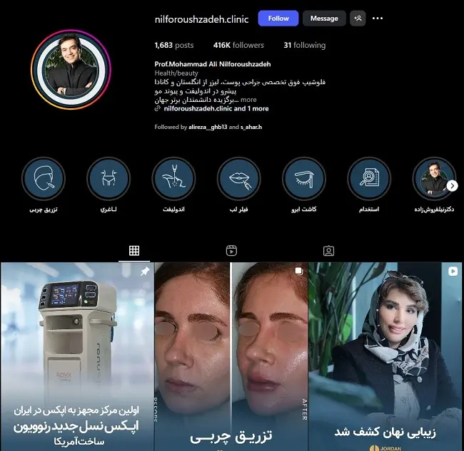 کلینیک لیزر جردن ( دکتر نیلفروش زاده )