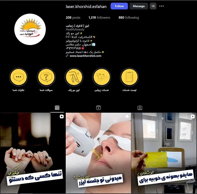 مرکز لیزر در اصفهان، کلینیک خورشید