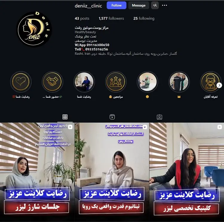 مرکز لیزر دنیز در رشت