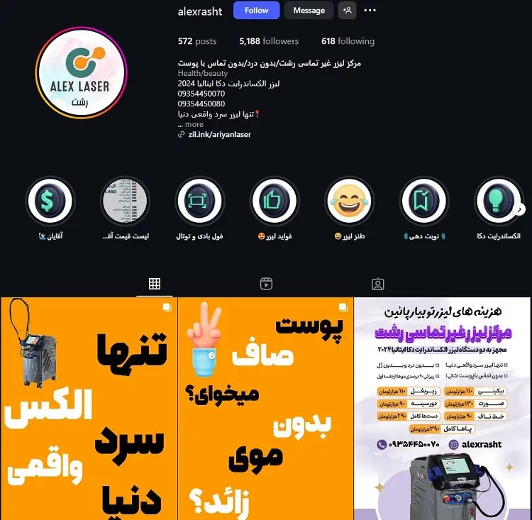 مرکز لیزر غیر تماسی رشت