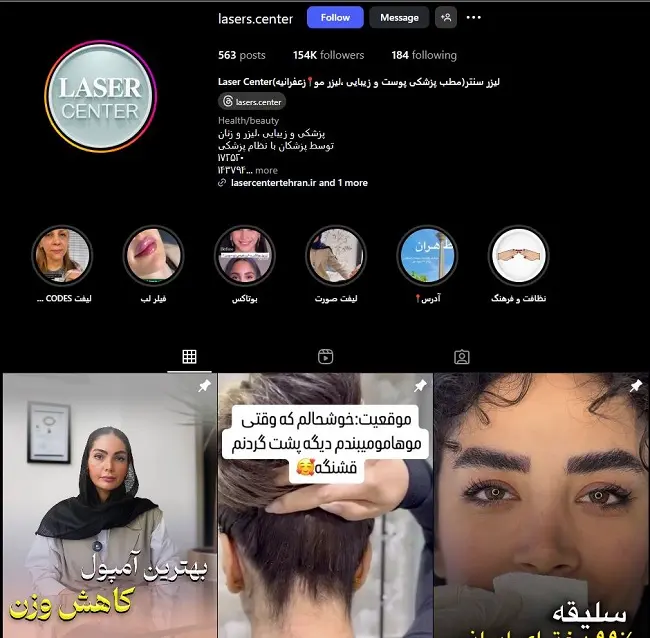 کلینیک لیزر سنتر در تهران