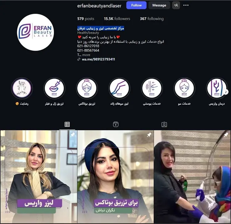 مرکز تخصصی لیزر و زیبایی عرفان تهران