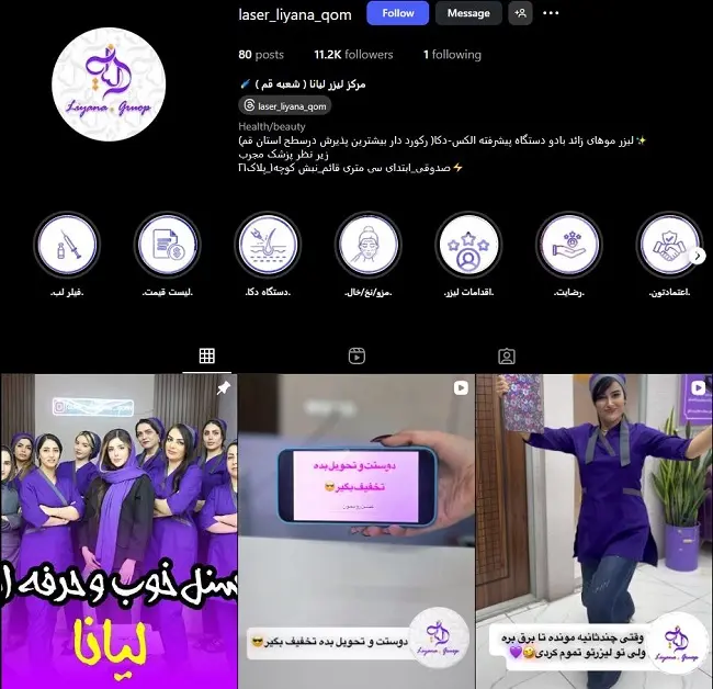 مرکز لیزر لیانا قم