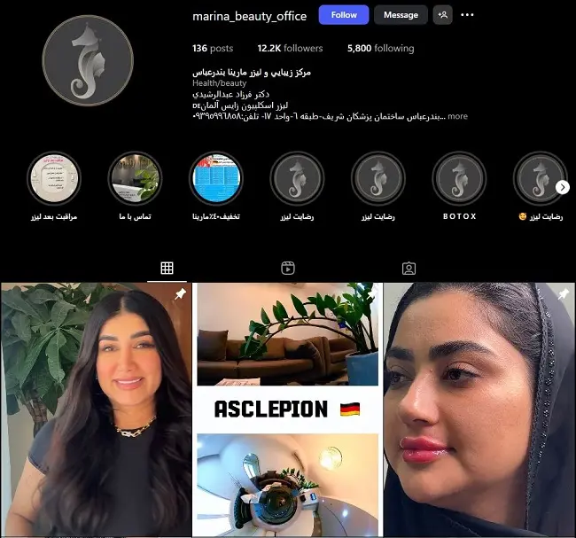 مرکز لیزر مارینا بندرعباس