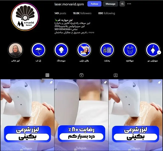 مرکز لیزر مروارید قم