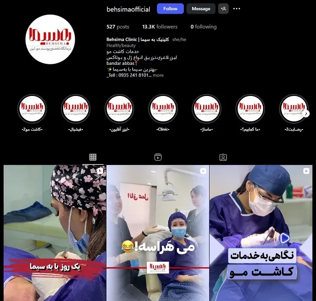 مرکز کاشت مو به سیما
