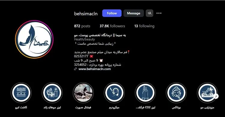 مرکز کاشت مو به سیما در قم