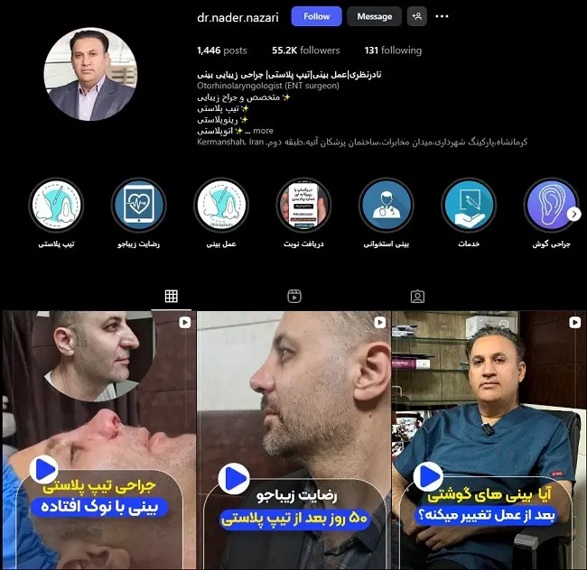 دکتر نادر نظری، جراح عمل زیبایی بینی در کرمانشاه