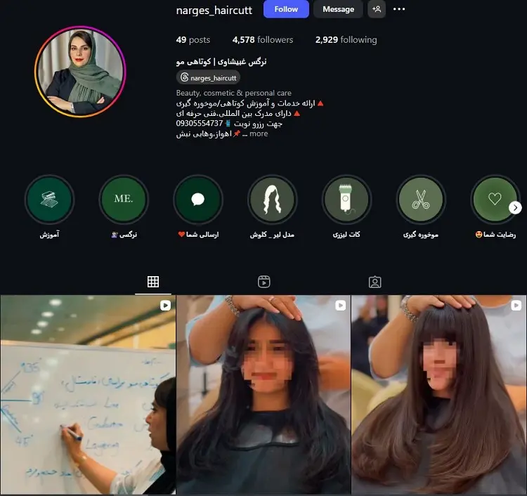 نرگس غبیشاوی کوتاهی مو در اهواز