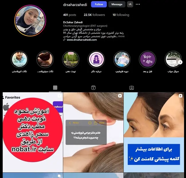 پزشک خانم عمل بینی در تبریز، سحر زاهدی