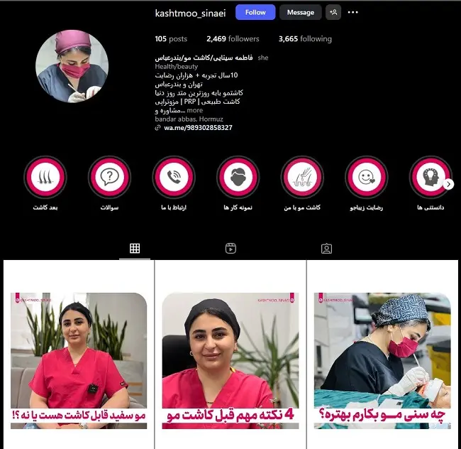 بهترین دکتر کاشت مو، فاطمه سینایی