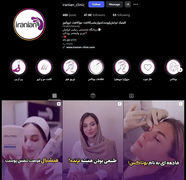 کلینیک کاشت مو ایرانیان در تبریز