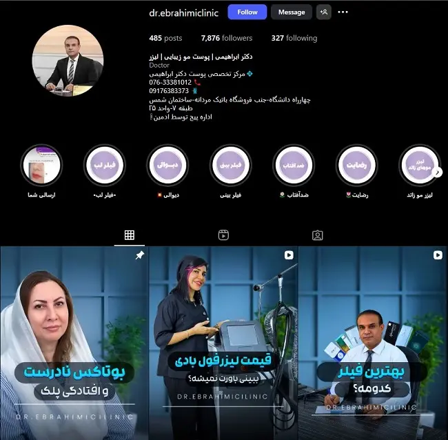 کلینیک لیزر دکتر ابراهیمی بندرعباس