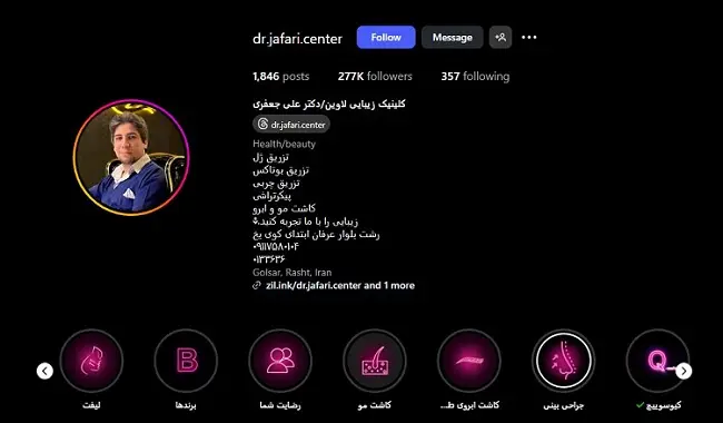 کلینیک لاوین ( دکتر علی جعفری )
