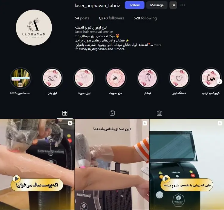 کلینیک لیزر ارغوان تبریز