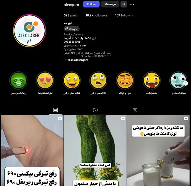 کلینیک لیزر الکس قم