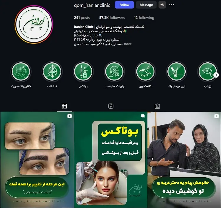کلینیک تخصصی پوست و مو ایرانیان قم