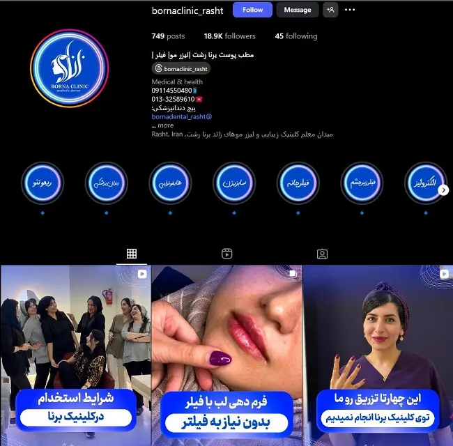 کلینیک لیزر برنا رشت