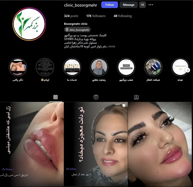 کلینیک لیزر بزرگمهر قم