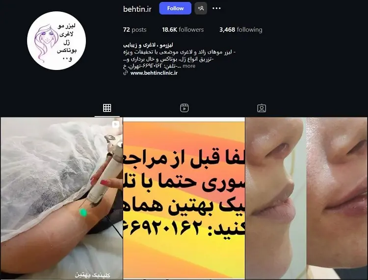 کلینیک لیزر بهتین تهران