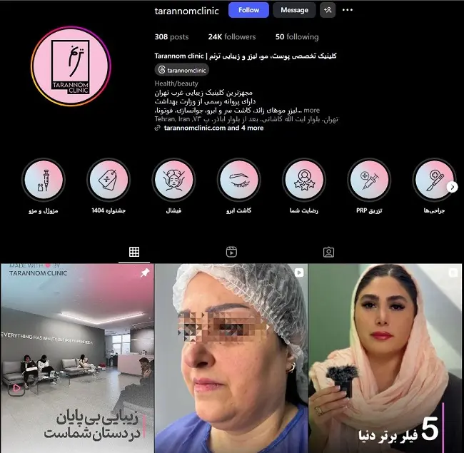 کلینیک لیزر ترنم در تهران