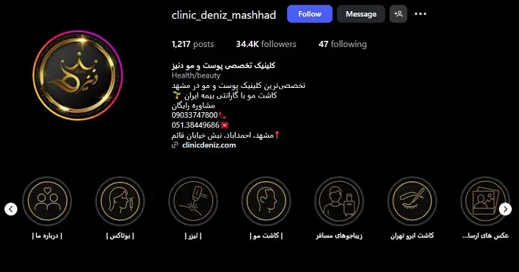 کلینیک لیزر دنیز در مشهد
