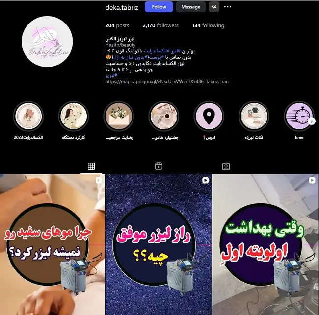 کلینیک لیزر دکا تبریز