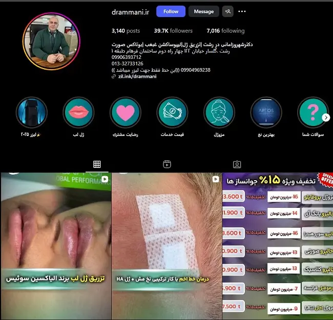کلینیک لیزر دکتر امانی رشت