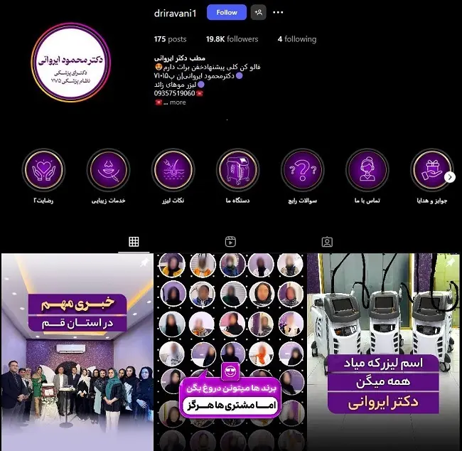 کلینیک لیزر دکتر ایروانی قم