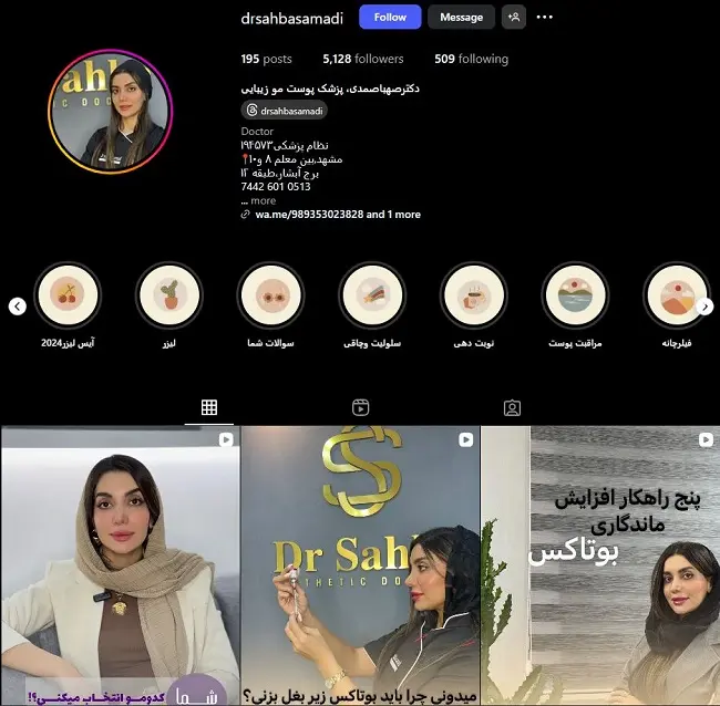 کلینیک لیزر صهبا صمدی مشهد