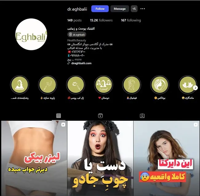 کلینیک لیزر دکتر محدثه اقبالی