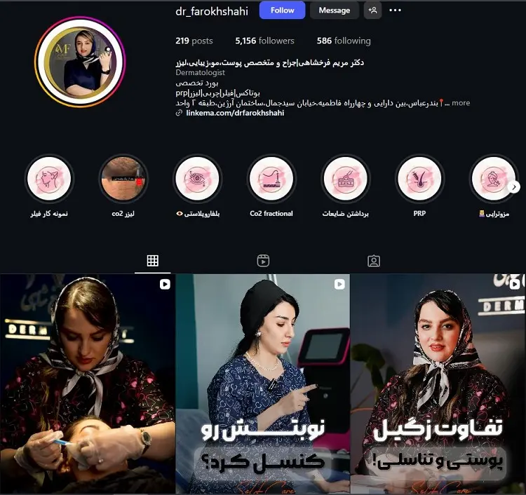 کلینیک لیزر دکتر مریم فرخشاهی