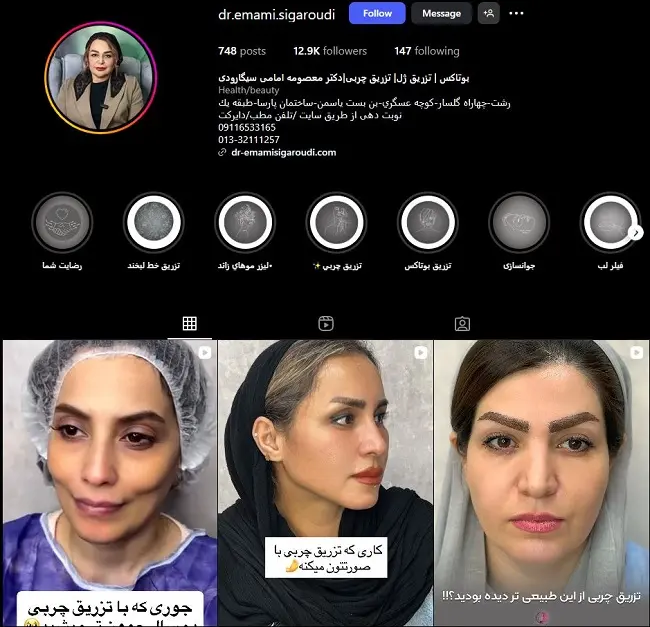 کلینیک لیزر دکتر معصومه امامی سیگارودی رشت