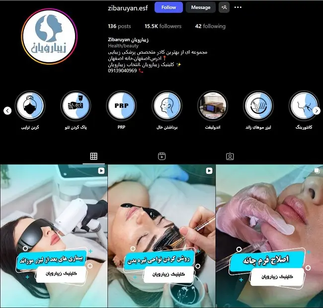 کلینیک لیزر زیبارویان در اصفهان