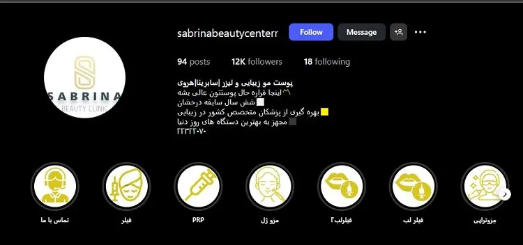 کلینیک سابرینا