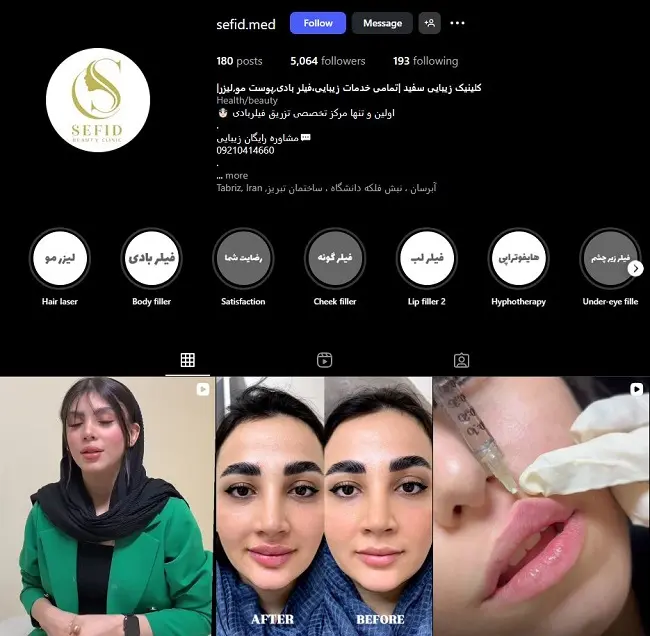کلینیک لیزر سفید تبریز
