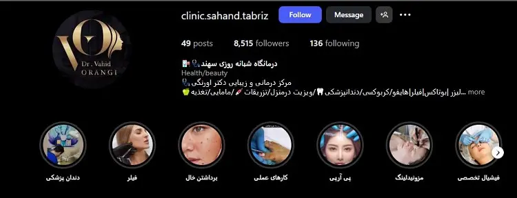 کلینیک لیزر سهند